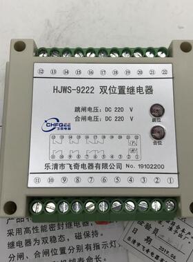 J双置继电器HJWS-924位0HWS-9420110VMEI220V轨道导轨安装继电器