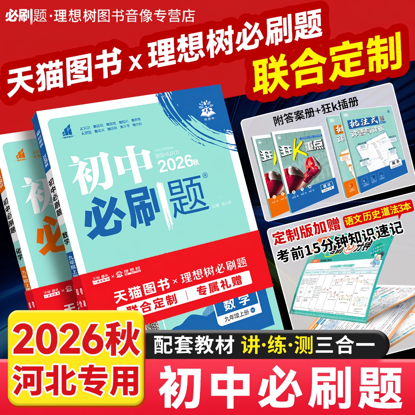 2027新初中必刷题七八九年级全套上下册同步教材正版教辅初一初二初三一课一练练习册