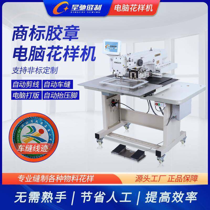商电标胶章织唛电脑车XC-X3020设备样脑花o校徽log缝纫机