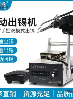 恒泰自MDJ龙3锡7+B+式C+动焊锡机送电烙铁手控脚踏出锡恒温电麦太