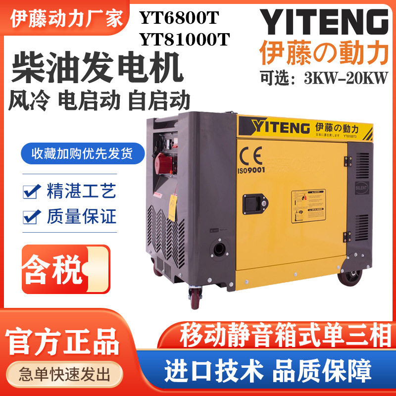 伊藤8KW静音柴油发电机220V
