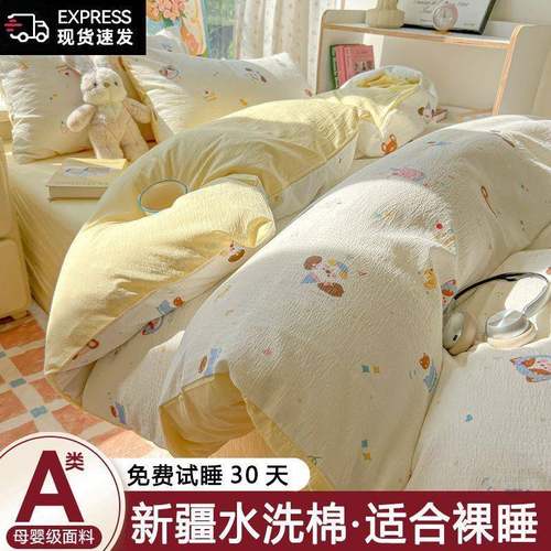 A类水母婴超软床TXL洗棉床单四件套卡被套罩宿舍三件通套上用品床
