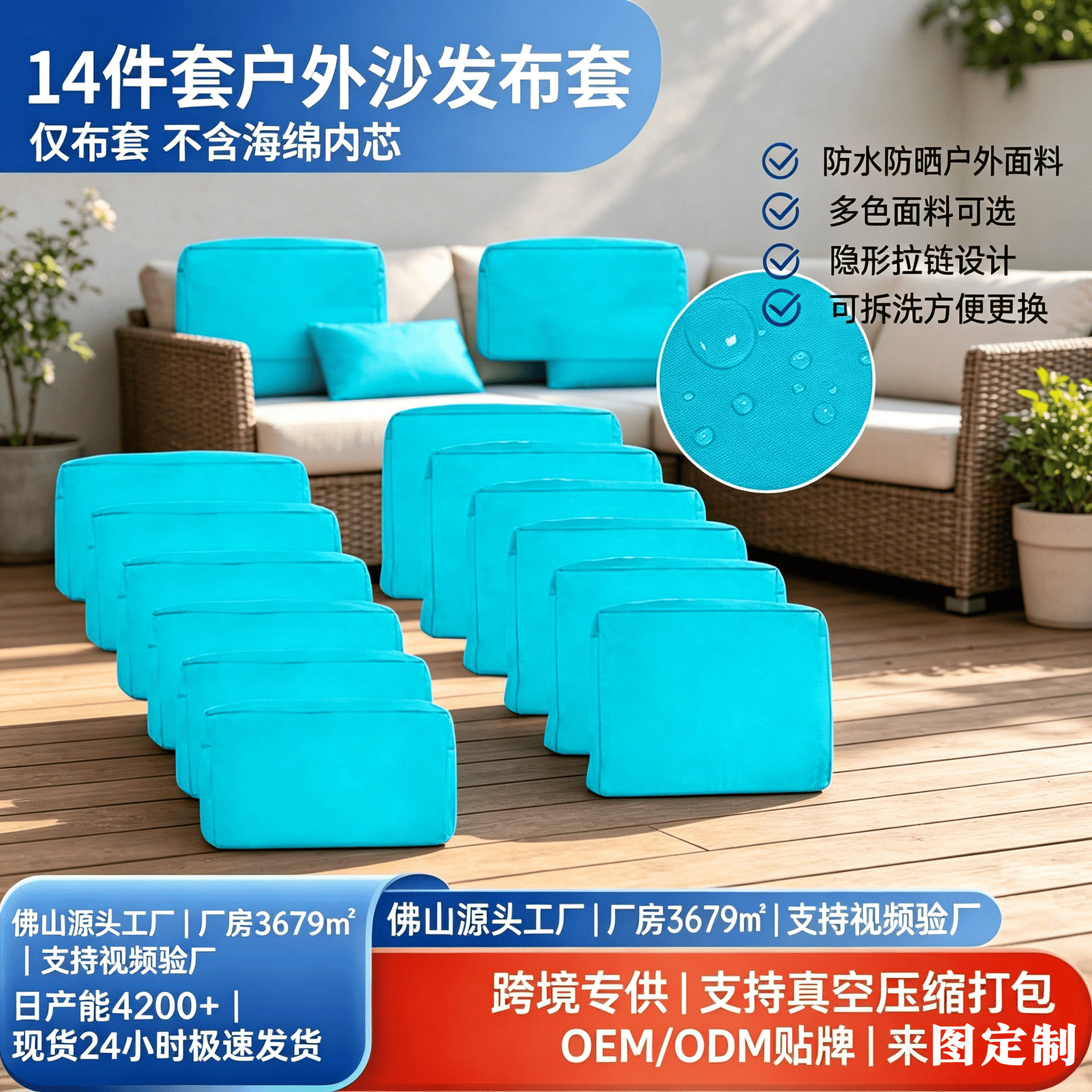 14件套户外沙发布套防水防晒庭院藤沙发坐垫套可拆洗组合沙发