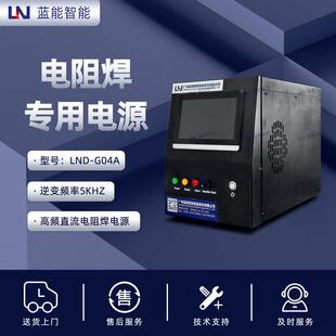 G04A高频直流电阻焊WYK电源带人机N界面摸7L寸电容触屏 蓝能LD