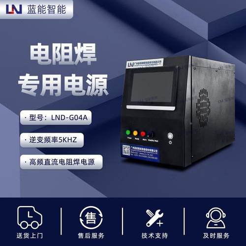 N/蓝能LD-G04A高频直流电阻焊WYK电源带人机N界面摸7L寸电容触屏