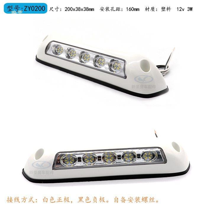房车改装配件XS-ZY001遮阳照明灯门廊灯门前灯室外蓬灯照明2vLED