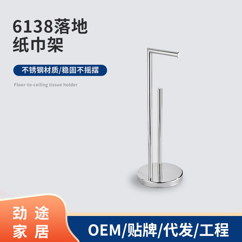 6138多规格不锈钢落地纸巾架卫生间免打孔可移动简约立式卷纸架