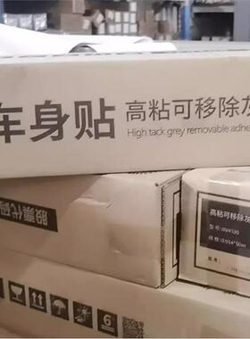 纳尔高可移胶车粘贴车身广告自装饰防REN水贴纸粘色彩贴灰膜防水