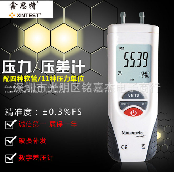 鑫思特HT-1890手持数字差压计