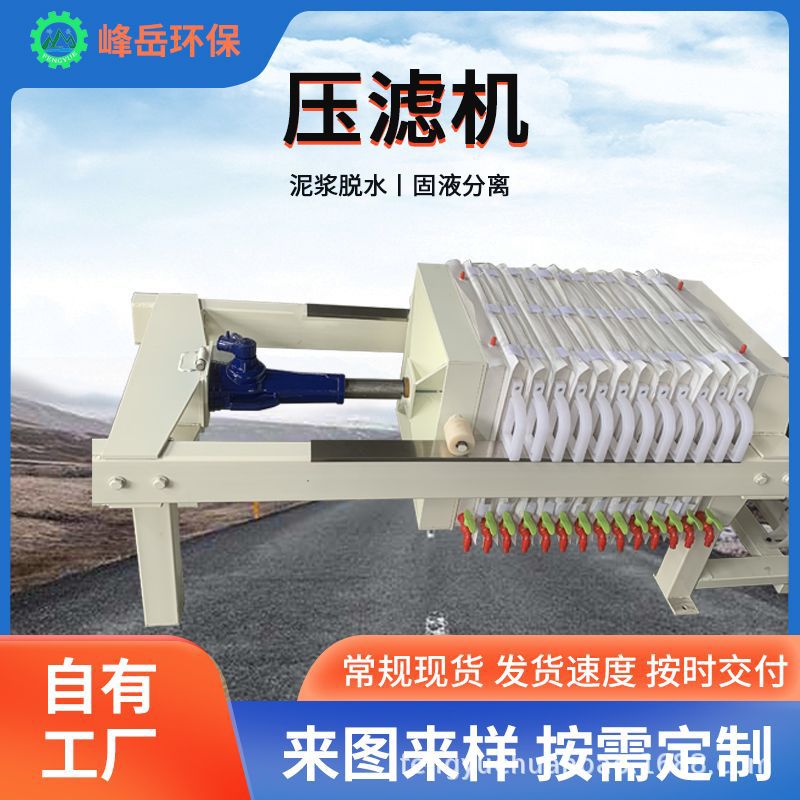手动小型压滤机工业石材板框式污泥处理设备实验室固液分离压滤机