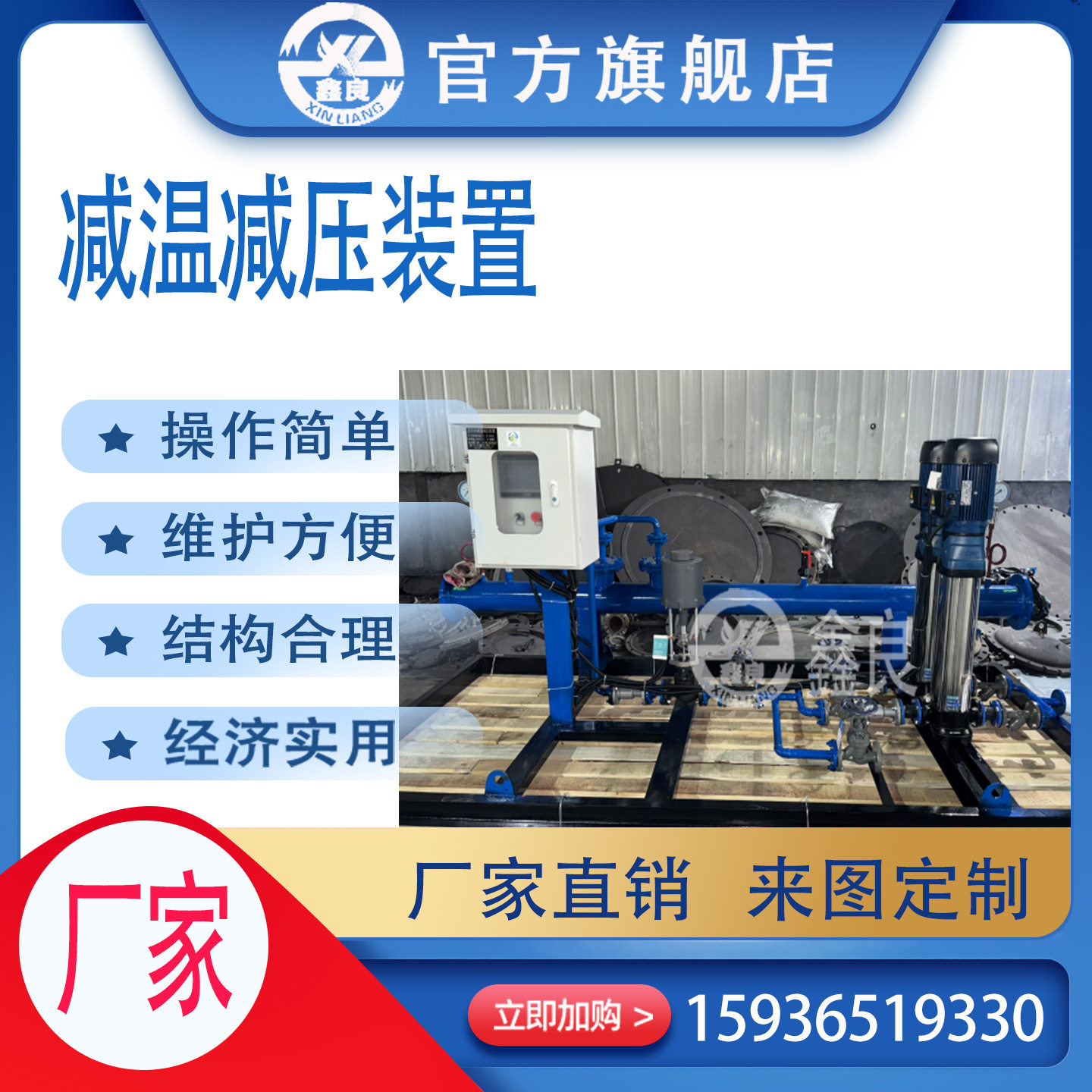 高温蒸汽可调减温减压装置直销