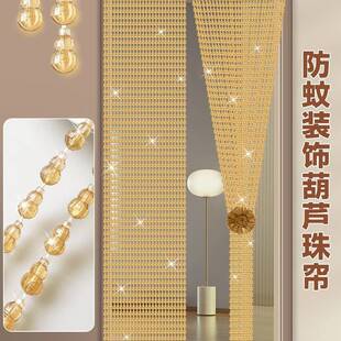 相帘家用防蚊珠装帘塑料挂帘葫芦薆F96TH89T水门帘玄关饰珠子晶隔