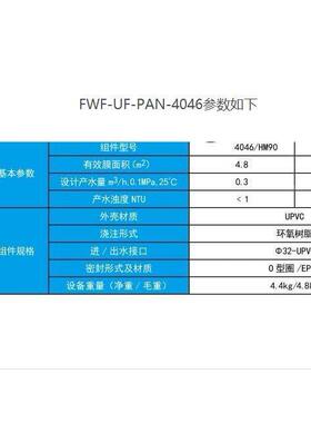 4FWF-UF-P寸工滤UF404超滤膜6中业空纤维净水设备一体超膜膜组件