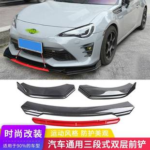 饰包围前车身装 新汽款 双层唇前前杠装 铲通用四段式 饰6075前 车改装