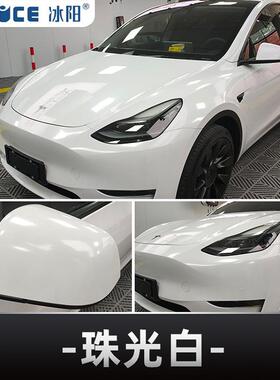 冰阳白色车汽车色改膜七彩镭射白光白珠光白白变PZX全车身曙车衣