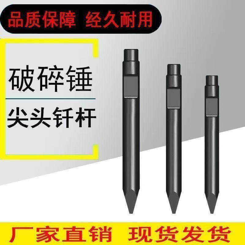 三一卡特徐工柳工临工机破OWA碎锤钎杆68/10挖长0/14加0炮钎钢钎