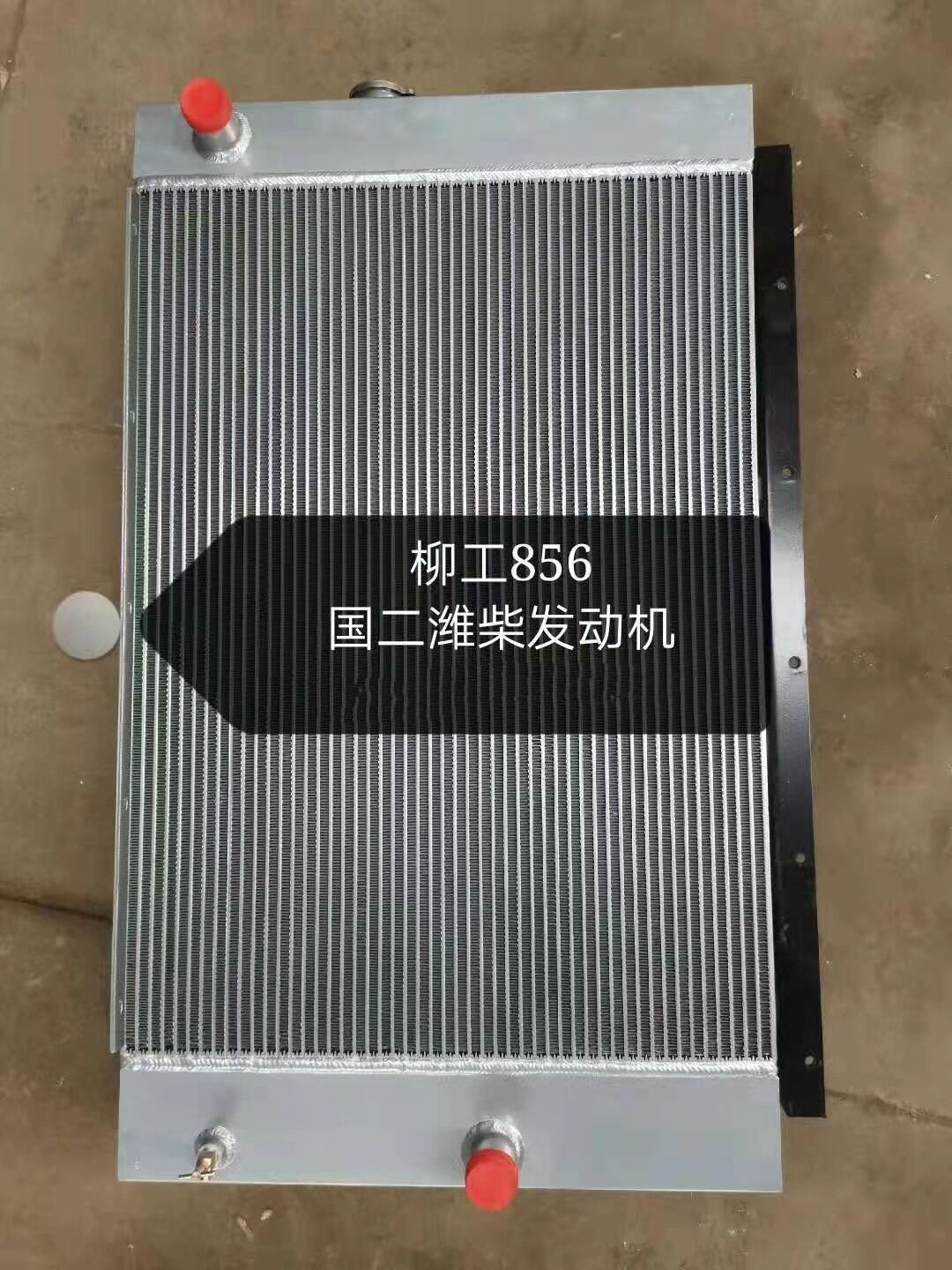 现货柳工856装载机水箱散热器