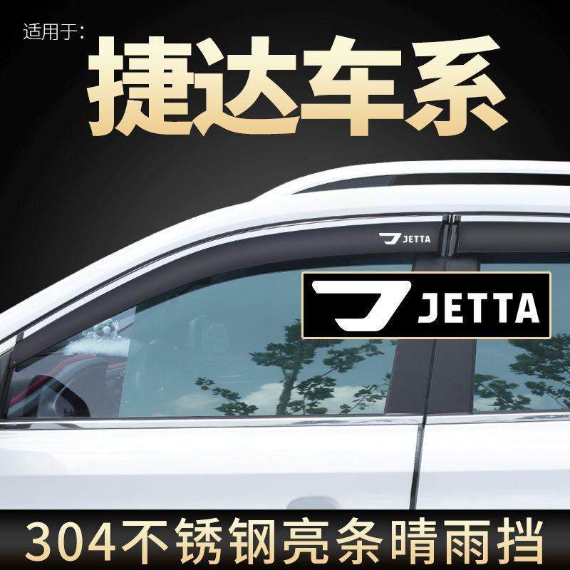 大众捷VA3169/VS5/VS7改装专用晴雨挡车窗雨眉挡饰板雨雨搭达雨帘