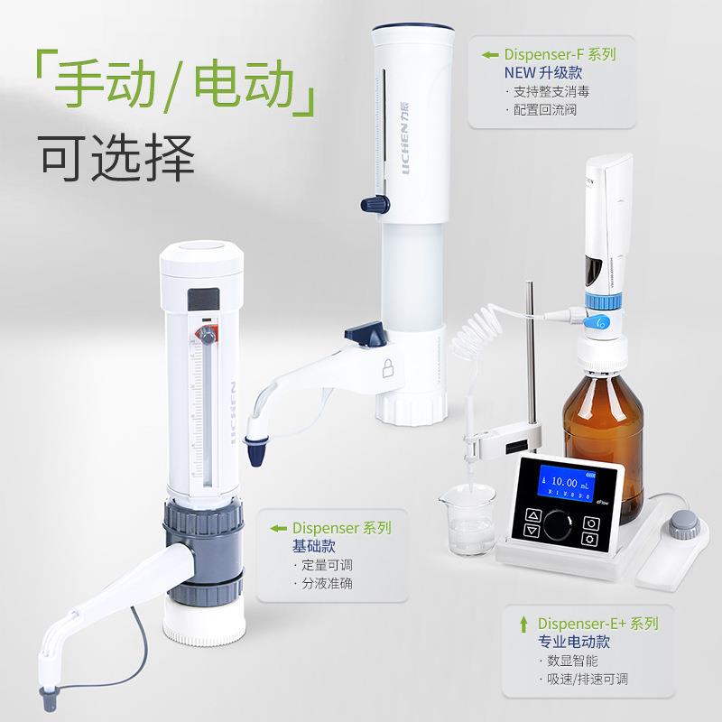 力辰m瓶口分液器可调瓶口分液定量实验室按滴加液移液器5l10ml数