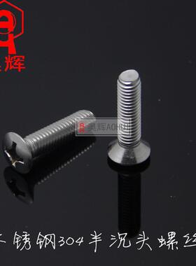6MM不锈钢304十半沉0IXZ头螺钉/机螺丝M6*11214165203040字0