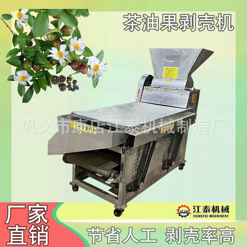 茶果剥壳机福建湖南农用分筛