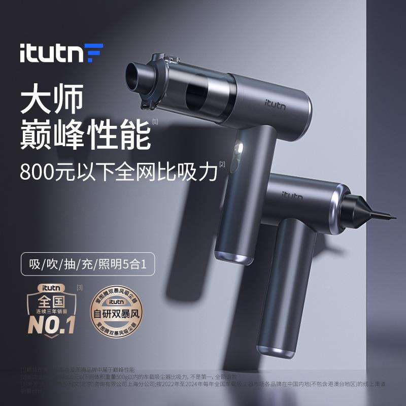 爱图腾无线车载吸尘器Itnut车手用持家汽用车内吹吸QLP一体机大吸