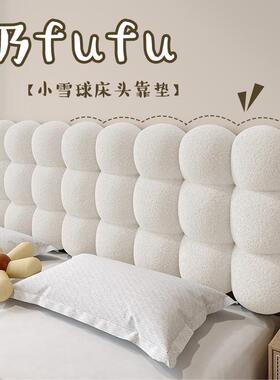 小雪球头软靠包靠背垫榻米五床头垫奶油风2榻0床23新款大靠QLN枕