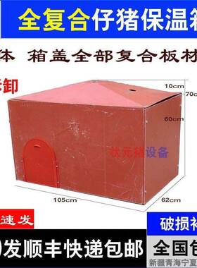 仔猪保温箱电热板不垒锈钢仔猪热UAP保板全复加合仔猪温箱猪场养