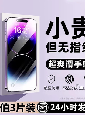 千计适用苹果14Pro钢化膜iPhone17手机膜16Promax全屏3d覆盖15PLUS防窥ip13屏幕12pm贴膜11防摔X防尘XR的XMAX