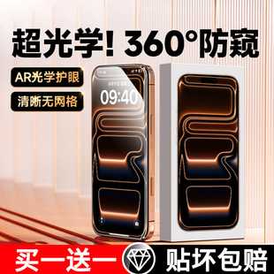 12防摔11护眼XS贴膜XR 千计适用苹果17钢化膜iPhone16promax手机膜15pro全屏13防窥膜14plus新款 新360度防窥