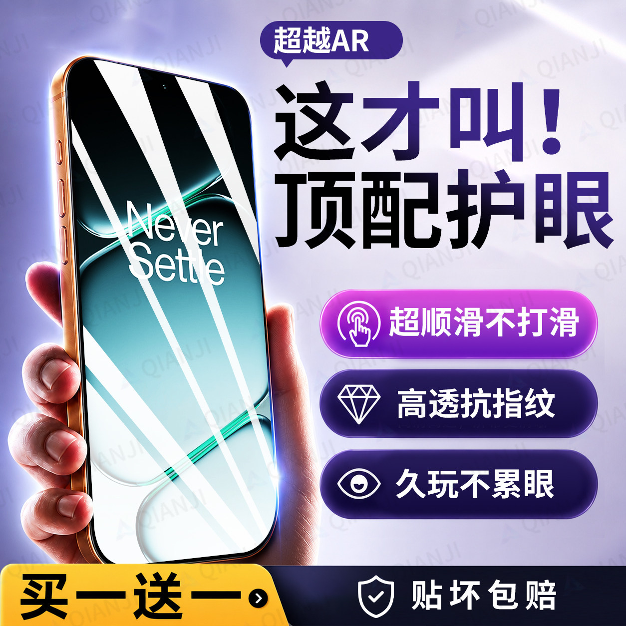 【AR护眼】千计适用一加15/13t钢化膜ace5手机膜ace6至尊版turbo全屏oppo保护oneplus贴膜acepro竞速3v防窥2v图片