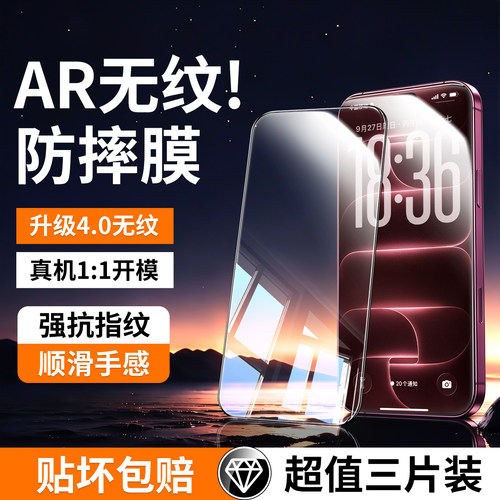 【AR无纹膜】千计适用iphone苹果18pro钢化膜17promax手机膜15plus防窥16/14/13全屏12新款11保护xr玻璃air