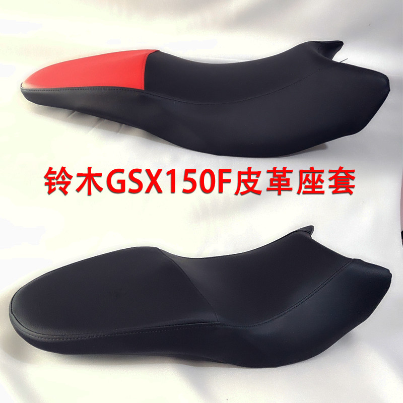 皮革座套适用于轻骑铃木GSX150F座垫套摩托车极客飒155防水坐垫套