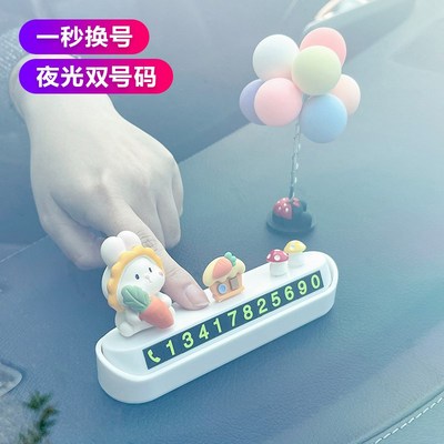 汽车临时停车号码牌双号码手机挪车电话牌星空兔移车专用车内女生