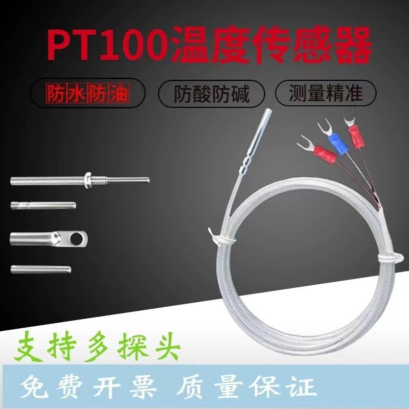 广州pt100温度传感器pt100热电阻高精度三芯屏蔽线防水防油耐腐蚀,五金/工具,热电阻,淘宝优惠券,粉丝福利购,淘宝优惠卷