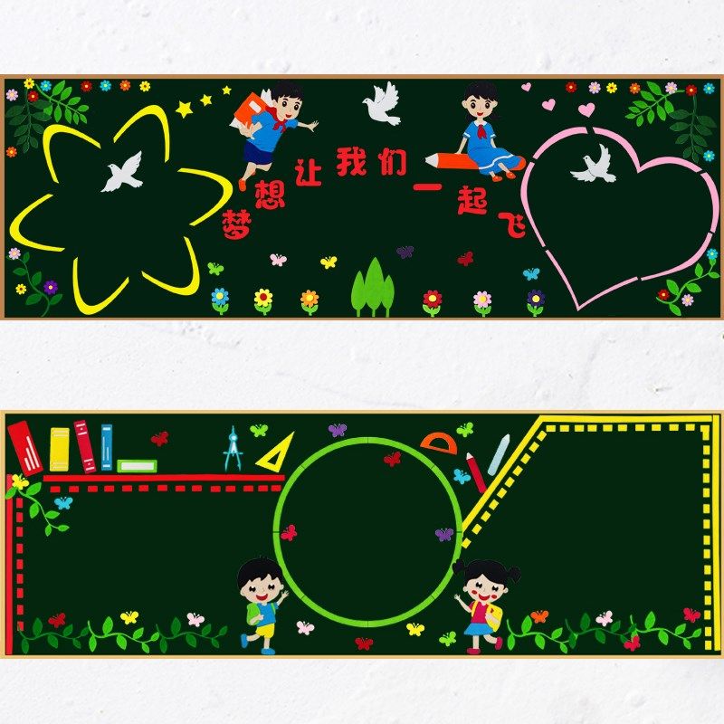 中小学教室黑板报组合装饰布置开学主题文化墙贴画新学期装饰材料,家居饰品,文化墙贴,淘宝优惠券,粉丝福利购,淘宝优惠卷