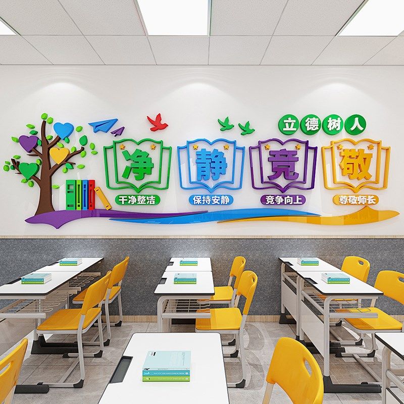 班级励志墙贴小学教室布置装饰国学文化初中净静竞敬标语立体贴纸,家居饰品,文化墙贴,淘宝优惠券,粉丝福利购,淘宝优惠卷