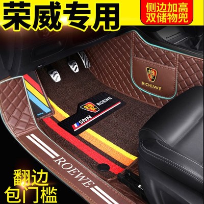 荣威rx5max i5 ei6 550 350 i6max rx3 rx5plus全包围汽车脚垫