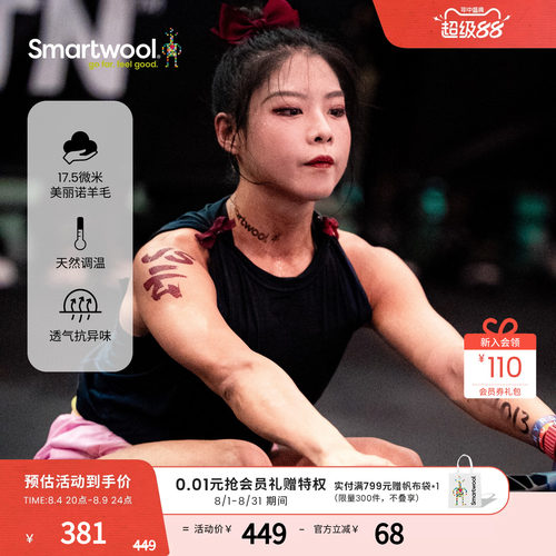 Smartwool羊毛天丝轻凉跑步背心