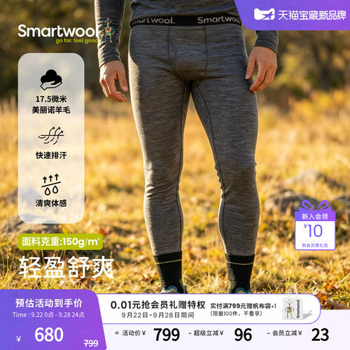 Smartwool美丽诺羊毛裤