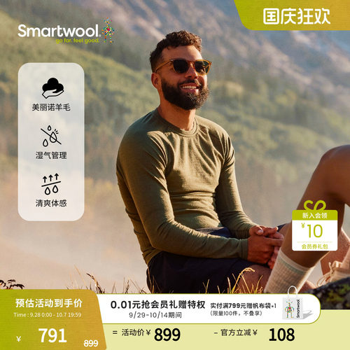 Smartwool美丽诺羊毛圆领防晒T恤