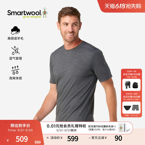 Smartwool亲肤美丽诺羊毛短袖T恤