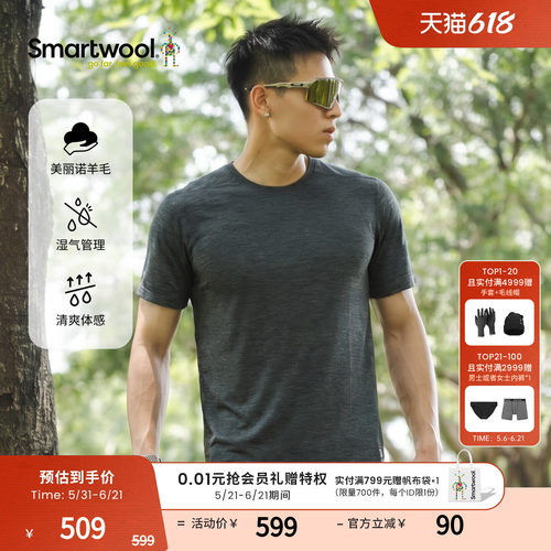 Smartwool亲肤美丽诺羊毛短袖T恤