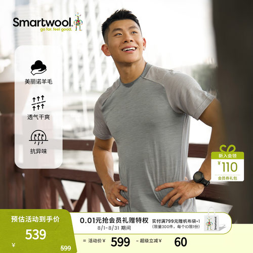 Smartwool男款透气运动短袖T恤