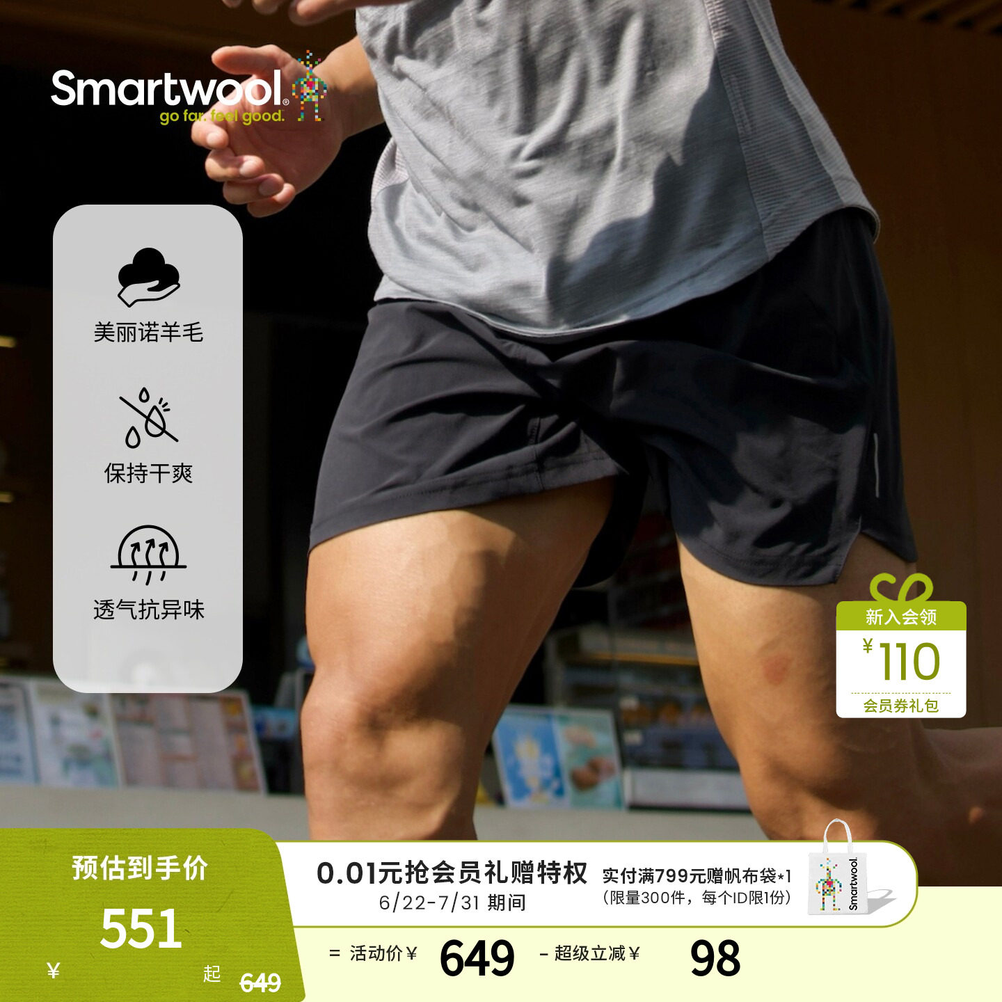Smartwool美丽诺羊毛混纺弹性男款带衬里凉感抽绳腰头短裤户外夏