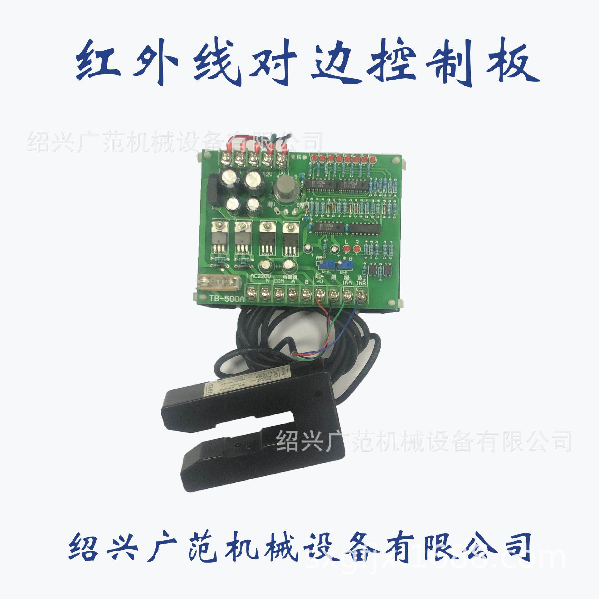广范机械厂家现货卷布机打卷机验布机红外线对边控制器齐边器