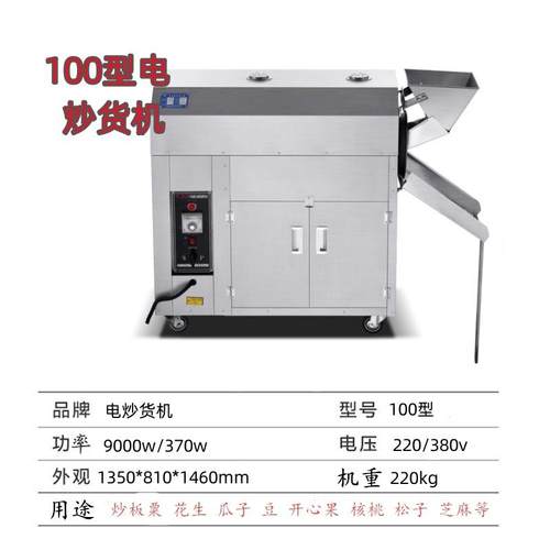 100型电热控温自动翻炒货糖炒板栗机炒花生豆炒干机工厂直供创业