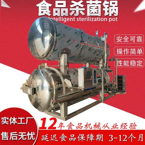自动酱牛肉杀菌锅牛肉干高温杀菌釜真空熟食灭菌设备不锈钢易清洗