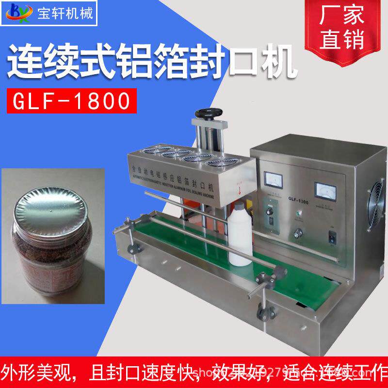 连续式全自动电磁感应铝箔封口机瓶口封口机台式铝箔封口机