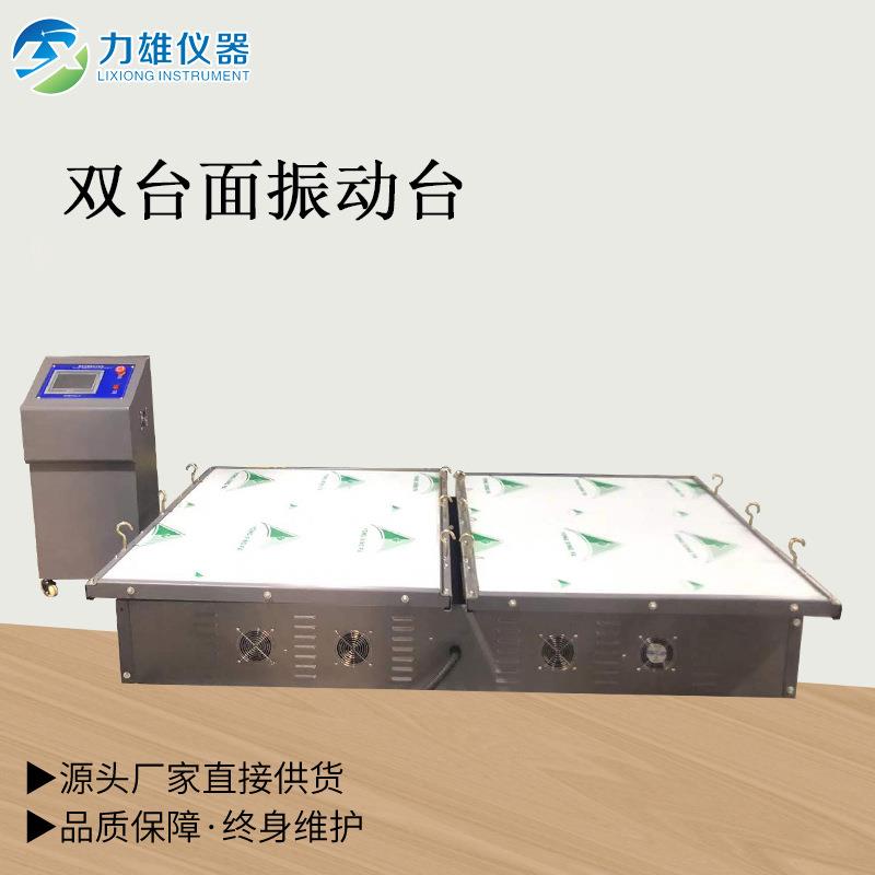 双平台模拟振动台模拟汽车运输振动试验机模拟运输振动台